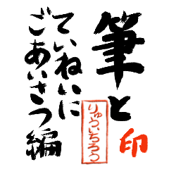 Fude and [ryuichirou]formal greeting ver