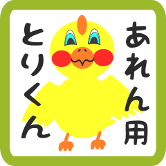 Lovely chick sticker for aren