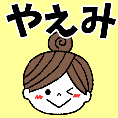 yaemi Message2