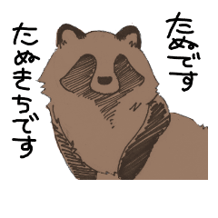 たぬきちくんすたんぷ Line スタンプ Line Store たぬきちくんすたんぷ Line スタンプ Line Store