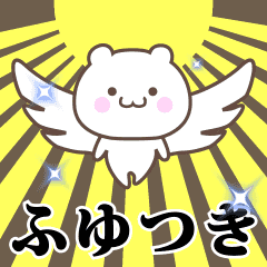Name Animation Sticker [Fuyutsuki]
