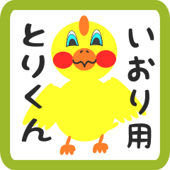 Lovely chick sticker for iori