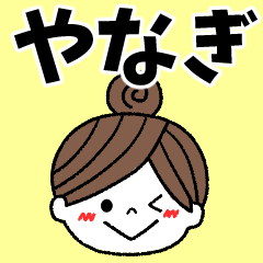 yanagi Message2