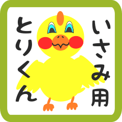 Lovely chick sticker for isami