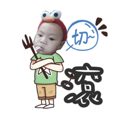 小赫玹嫑鬧1