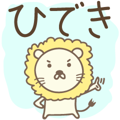 Cute lion stickers for Hideki