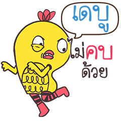 DABU Yellow chicken