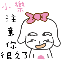 小樂_注意你很久了喔!