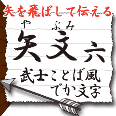 The Yabumi vol.6 (samurai+big letter)