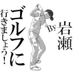 IWASE's exclusive golf sticker.