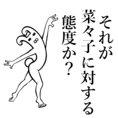 菜々子 ななこ さんが使えば面白い Line スタンプ Line Store