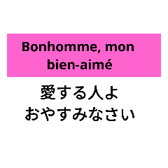 おしゃれなフランス語 和訳付き Line スタンプ Line Store