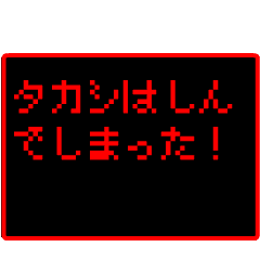 Japan name "TAKASHI" RPG GAME Sticker