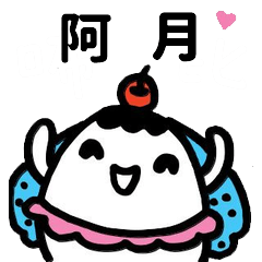 Miss Bubbi name sticker - For A-Yue