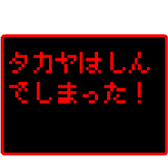Japan name "TAKAYA" RPG GAME Sticker