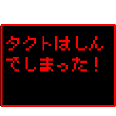Japan name "TAKUTO" RPG GAME Sticker