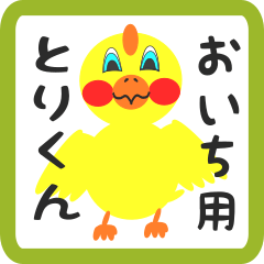 Lovely chick sticker for oichi