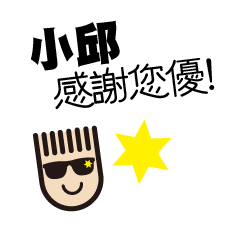 LOHAS BOY TALK-Name sticker Qiu