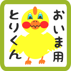 Lovely chick sticker for oima