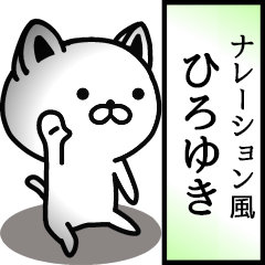 Narration sticker of HIROYUKI
