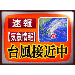 Typhoon careful stamp
