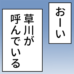 Kusakawa narration Sticker2