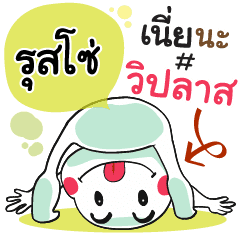 Russo Chat Massage Line Stickers Line Store