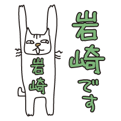 Only for Mr. Iwasaki Banzai Cat