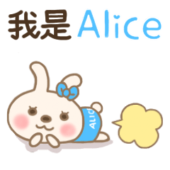 Alice小姐專用的綽號貼圖