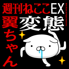 "TSUBASA-CHAN" Name-Featuring Hentai