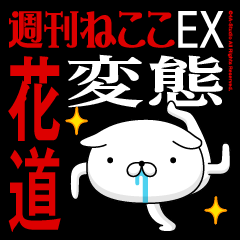 "HANAMICHI" Name-Featuring Hentai
