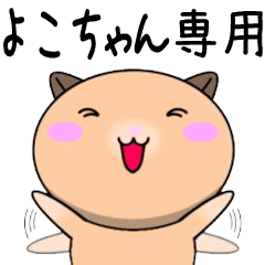 Yokochan only Cute Hamster Sticker