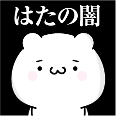 Hata heart's darkness