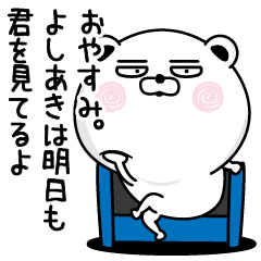 Shameless name Yosiaki Sticker