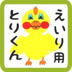 Lovely chick sticker for eiri