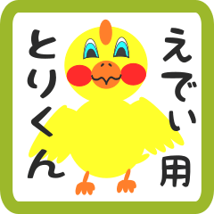 Lovely chick sticker for edii