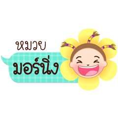 Muay speech balloon