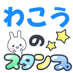 Wakou-Name-Usagi-