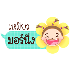 Meaw speech balloon