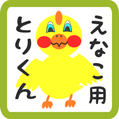 Lovely chick sticker for enako