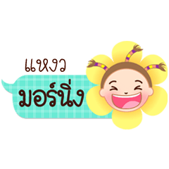 Ngaew speech balloon