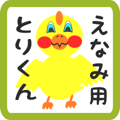 Lovely chick sticker for enami