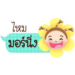 Mai speech balloon
