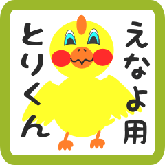 Lovely chick sticker for enayo