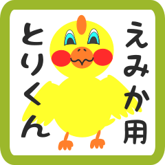 Lovely chick sticker for emika