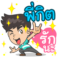 My name is P'Kit ^^