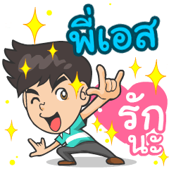 My name is P'S ^^
