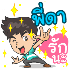 My name is P'Da ^^