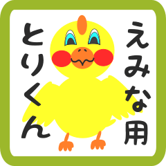 Lovely chick sticker for emina