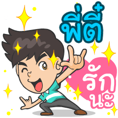 My name is P'Ti ^^